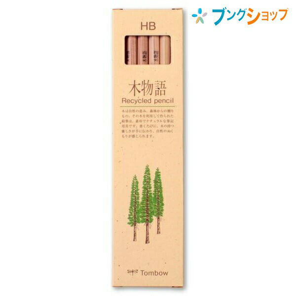 トンボ鉛筆 えんぴつ エンピツ木物語 HB 鉛筆画 製図用 素朴 ナチュラル 木のぬくもり 廃材で作ったリサイクル鉛筆 リサイクル黒鉛 短い端木材 LA-KEAHB