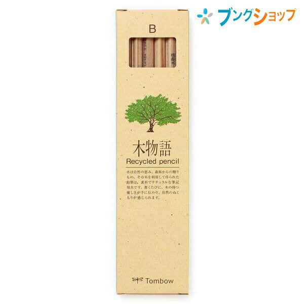 トンボ鉛筆 えんぴつ エンピツ木物語 B 鉛筆画 製図用 素朴 ナチュラル 木のぬくもり 廃材で作ったリサイクル鉛筆 リサイクル黒鉛 短い端木材 LA-KEAB