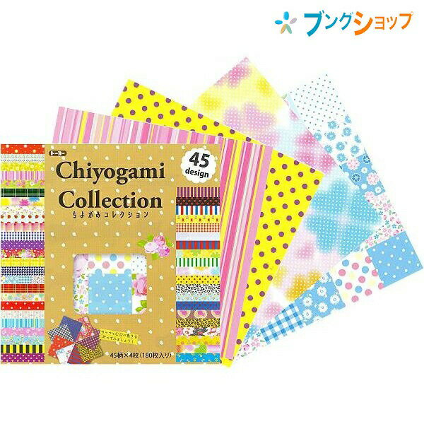 トーヨー 洋風千代紙 ちよがみコレクション15cm 018054 おりがみ 折紙 ORIGAM I 日本伝統の遊び 保育園 幼稚園 小学校 家庭 医療 介護施設...