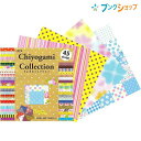 トーヨー 洋風千代紙 ちよがみコレクション15cm 018054 おりがみ 折紙 ORIGAM I 日本伝統の遊び 保育園 幼稚園 小学校 家庭 医療 介護施設...
