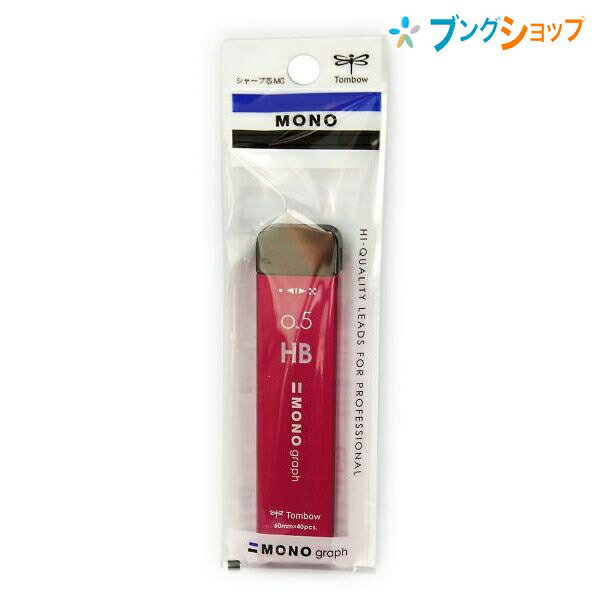 トンボ鉛筆 シャープペン替芯 シャープ芯ピンク0.5HB なめらかな書き味 芯の強さ 描線の濃さ 高性能シ..