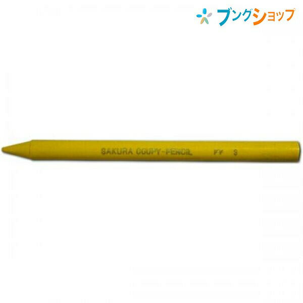 サクラクレパス クーピーペンシル 単色 バラ売り 黄色 JFY#3 折れにくい 消しやすい 全部が芯の色鉛筆のサムネイル