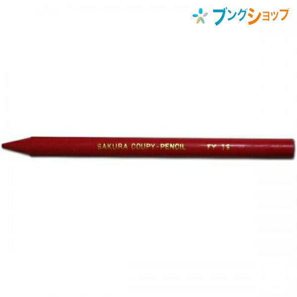 サクラクレパス クーピーペンシル 単色 バラ売り 赤 JFY#19 折れにくい 消しやすい 全部が芯の色鉛筆のサムネイル