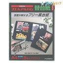 A4　2穴黒フリーアルバム替台紙サイズ298mm×230m内容A4サイズ5枚入り 補助用ビス2本付き特徴貼り付け有効サイズ285mm×190mm