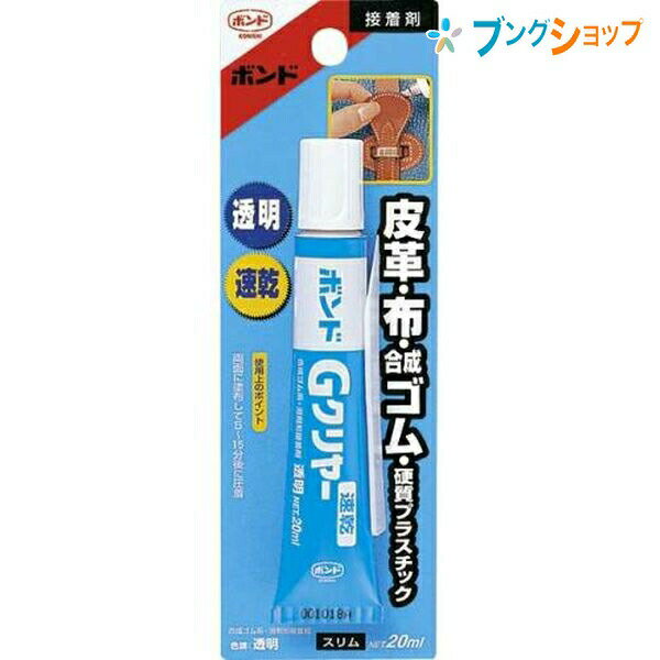 コニシ 瞬間接着剤 ボンドGクリア 