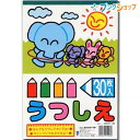 トーヨー うつし絵 30枚入り 220101 サ