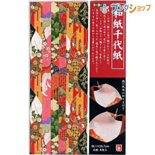 【スーパーSALE価格】トーヨー 和紙千代紙 36.1x25.7CM 012007 おりがみ 折紙 日本伝統の遊び