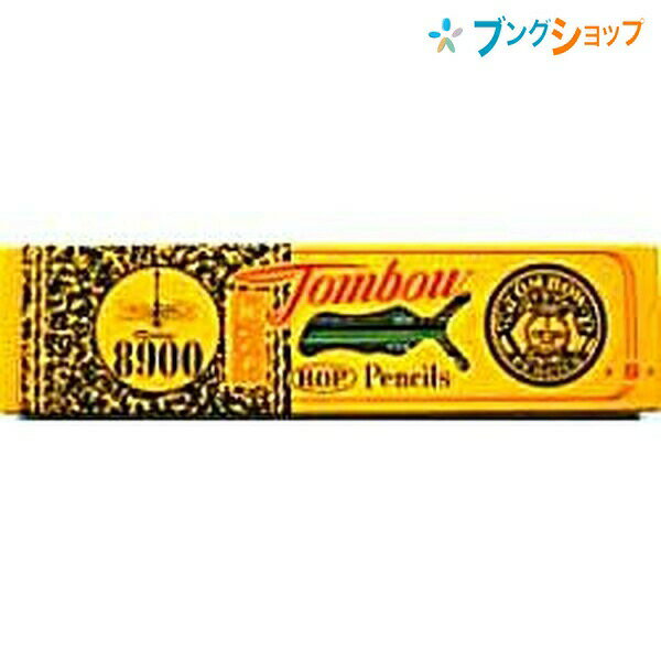 トンボ鉛筆 えんぴつ エンピツ一般用 鉛筆画 製図用 工事用 高級製図 一般筆記用鉛筆 高い品質管理 伝統と信頼の鉛筆 鉛筆スタンダード NO-8900-B