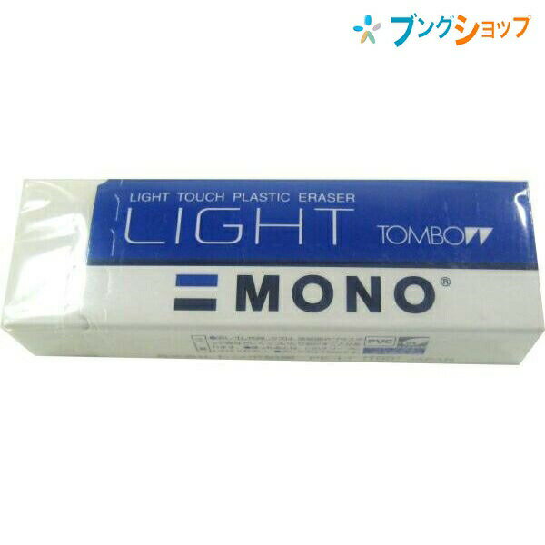 トンボ鉛筆 モノライト 事務・製図用消しゴム 幅22×厚さ13×全長72mm PE-LT 軽く消せるタイプ シャープな消字性能 ライトタッチの感触 フタル酸エステル不使用 mono