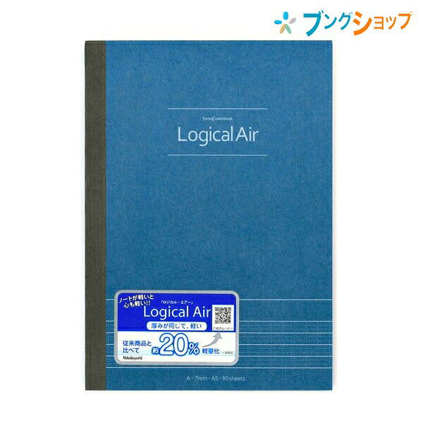 ナカバヤシ ロジカルノート ロジカル・エアーノート A5 A罫 7mm ダークブルー ノA512ADB 軽量化 ふんわり軽いノート 学校 授業 紙製品 帳面 筆...
