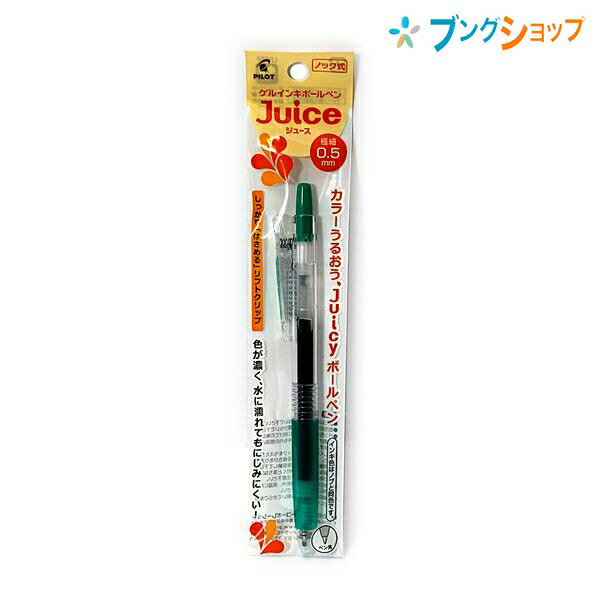 【スーパーSALE価格】パイロット ゲルインク ボールペン ジュース 05 極細 グリーン P-LJU10EF-G JUCE にじまない 鮮やかな発色 顔料系イ...