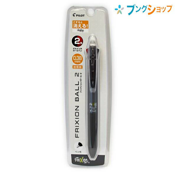 パイロット 消せるボールペン フリクションボール2 超極細 0.38mm 2色ボールペン スライドレバー式 ソフトクリップ グレー P-LKFB40UF-GY 消しかすが出ない 何度でも書き消し可能 綺麗に消えるボールペンのサムネイル