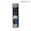 ぺんてる シャープペン替芯 シュタイン芯 0.3 HB C273-HB なめらかな書き味 最高レベルの強く濃い筆跡 摩擦汚れに強い 鮮明で綺麗な筆跡 芯の強度と濃度 擦過汚れに強い