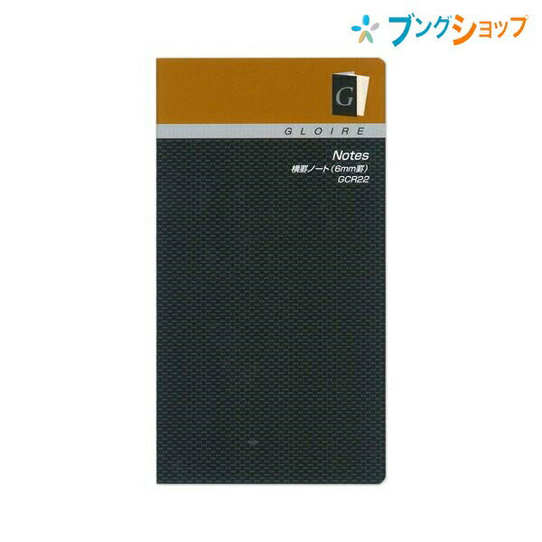 レイメイ藤井 コンパクトサイズ 横罫ノート 6mm罫 GCR2 日記 ダイアリー ダイヤリー diary コンパクトサイズ 横罫6mm手帳 6mm横罫ノート