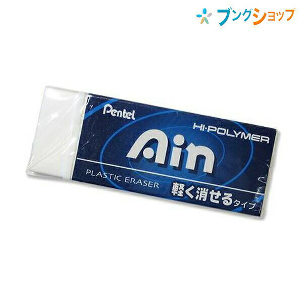 ぺんてる アイン消しゴム Ain 軽く消