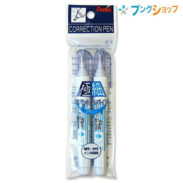 ぺんてる 修正液 ペン修正液極細 2本パック XZL61-W2 お得な2本パック 油性水性両用インキ 極細ステンレスパイプ 細かなところまで修正 修正液 修正商品