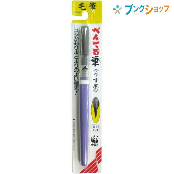 ぺんてる 筆ペン うすずみ筆ペンカートリッジ式FL3L 筆ペン フデペン カートリッジ インクジェット紙対応 美しいうす墨タイプ 文字 筆記 描写 リフィル うす墨カートリッジ 染料インキ