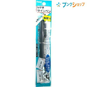 ぺんてる 水性サインペン カラーペン はがきサインペン XST150A1 筆記具 筆記商品 サインペン はがき 手紙 宛名書き 滑らかな書き味 水に強い 耐水性インキ 水性顔料