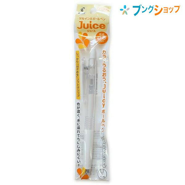 【スーパーSALE価格】パイロット ゲルインク ボールペン ジュース 05 極細 白 P-LJU10EF-W JUCE にじまない 鮮やかな発色 顔料系インキ ...
