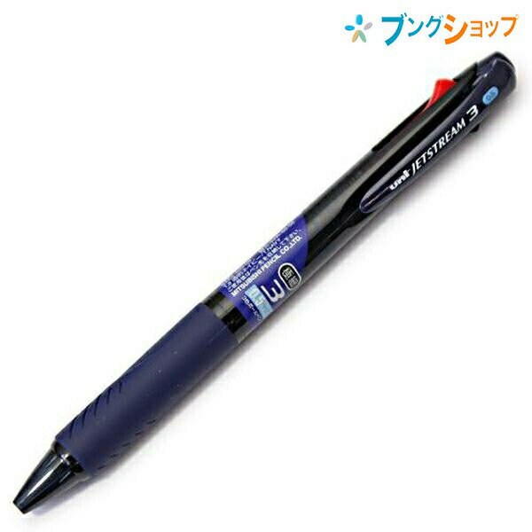 三菱鉛筆 ボールペン ジェットストリーム0.5mm 3色透明ネイビー SXE3-400-05T.9 JETSTREAM なめらかな書き味 滑るような書き味 くっきりと濃い描線 書き分け便利な3色セット 速乾性 油性顔料
