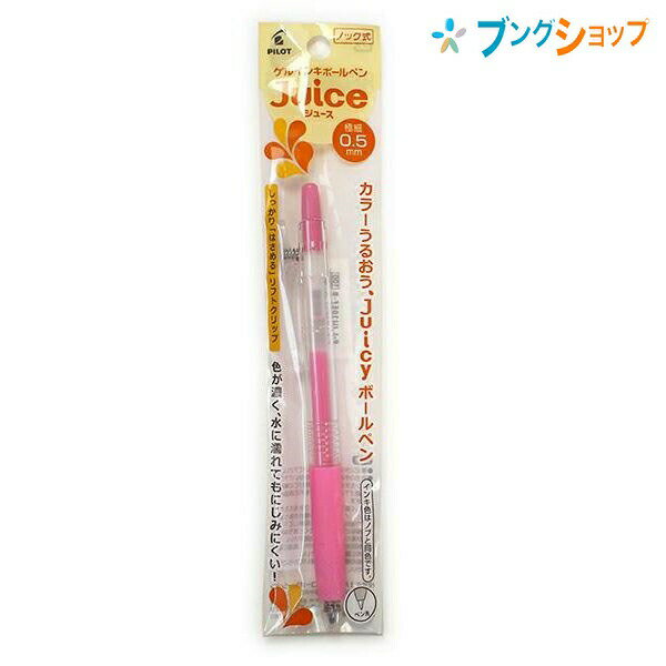 【スーパーSALE価格】パイロット ゲルインク ボールペン ジュース05 極細 パステルピンク P-LJU-10EF-PP JUCE にじまない 鮮やかな発色 ...