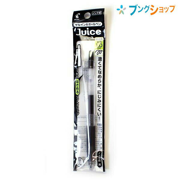 【スーパーSALE価格】パイロット ゲルインク ボールペン ジュース10 太字 黒 P-LJU-10M-B JUCE にじまない 鮮やかな発色 顔料系インキ 耐...