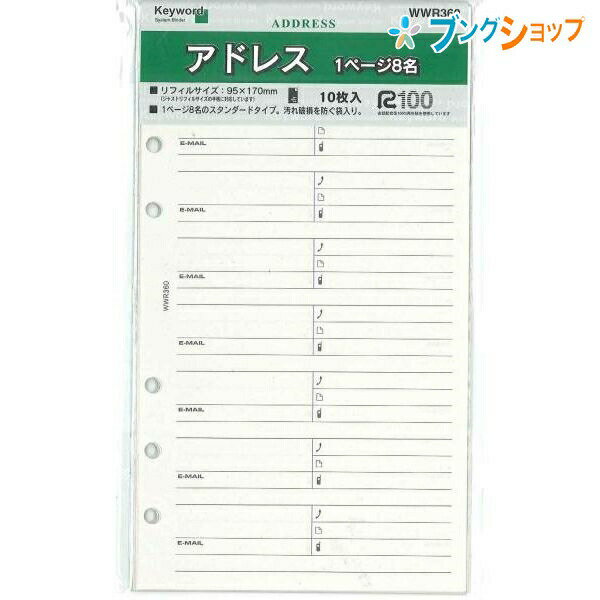 【スーパーSALE価格】レイメイ藤井 手帳・リフィール 聖書サイズアドレス1ページ8名 WWR360 手帳用品 紙製品 日記 ダイアリー ダイヤリー diary...