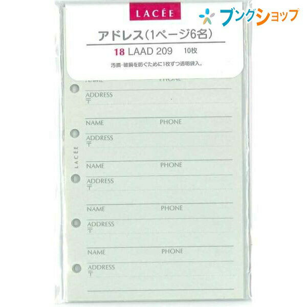 レイメイ藤井 手帳・リフィール ポケットサイズ アドレス 1ページ6名 LAAD-209 手帳用品 紙製品 日記 ダイアリー ダイヤリー diary ポケットサイズ手帳 1ページ6名記入 携帯電話番号記入欄付