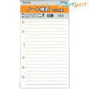 聖書サイズ　ノート横罫（6.5mm罫）サイズH170×W95mm内容40枚入り特徴聖書サイズの手帳に適合します。 横罫ノート6.5mm罫こちらの商品は同一商品5個までをネコポス便1個口分の送料に設定しています。