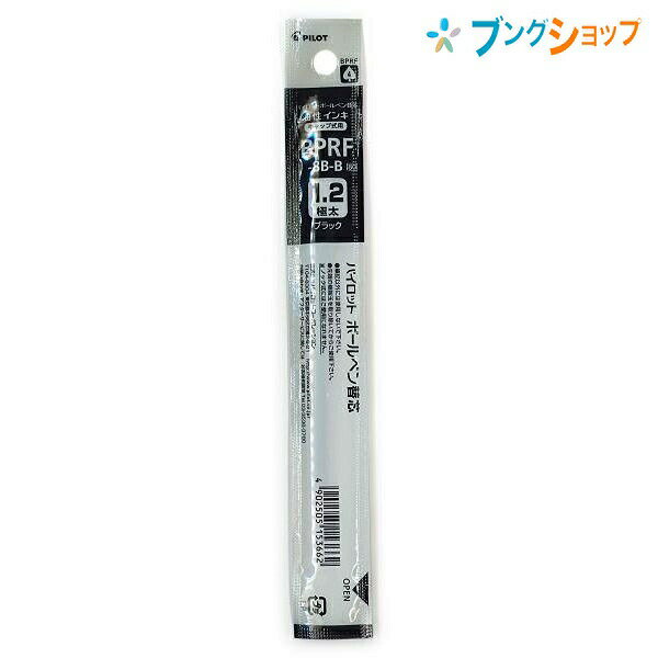 パイロット ボールペン替芯 1.2mm 極太 黒 スーパーグリップGキャップ式1.2mm専用 BPRF-8B-B 油性キャップ式 カエシン 替え芯 油性インキ レフィル