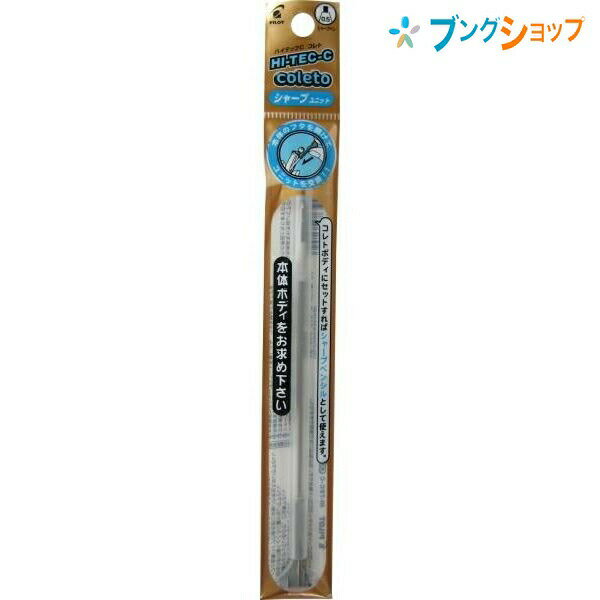 【スーパーSALE価格】パイロット 多機能ペン ハイテックCコレトシャープユニット LHKRF-18H5 自分で選べる ボディにレフィルセッ ト 差し込み式レフ...
