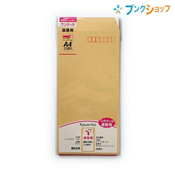 【スーパーSALE価格】マルアイ 事務用封筒 ワンタッチクラフト 長6 70G PNO-6 クラフト封筒 茶封筒 定形郵便封筒 長形6号 A4三つ折り 26枚入
