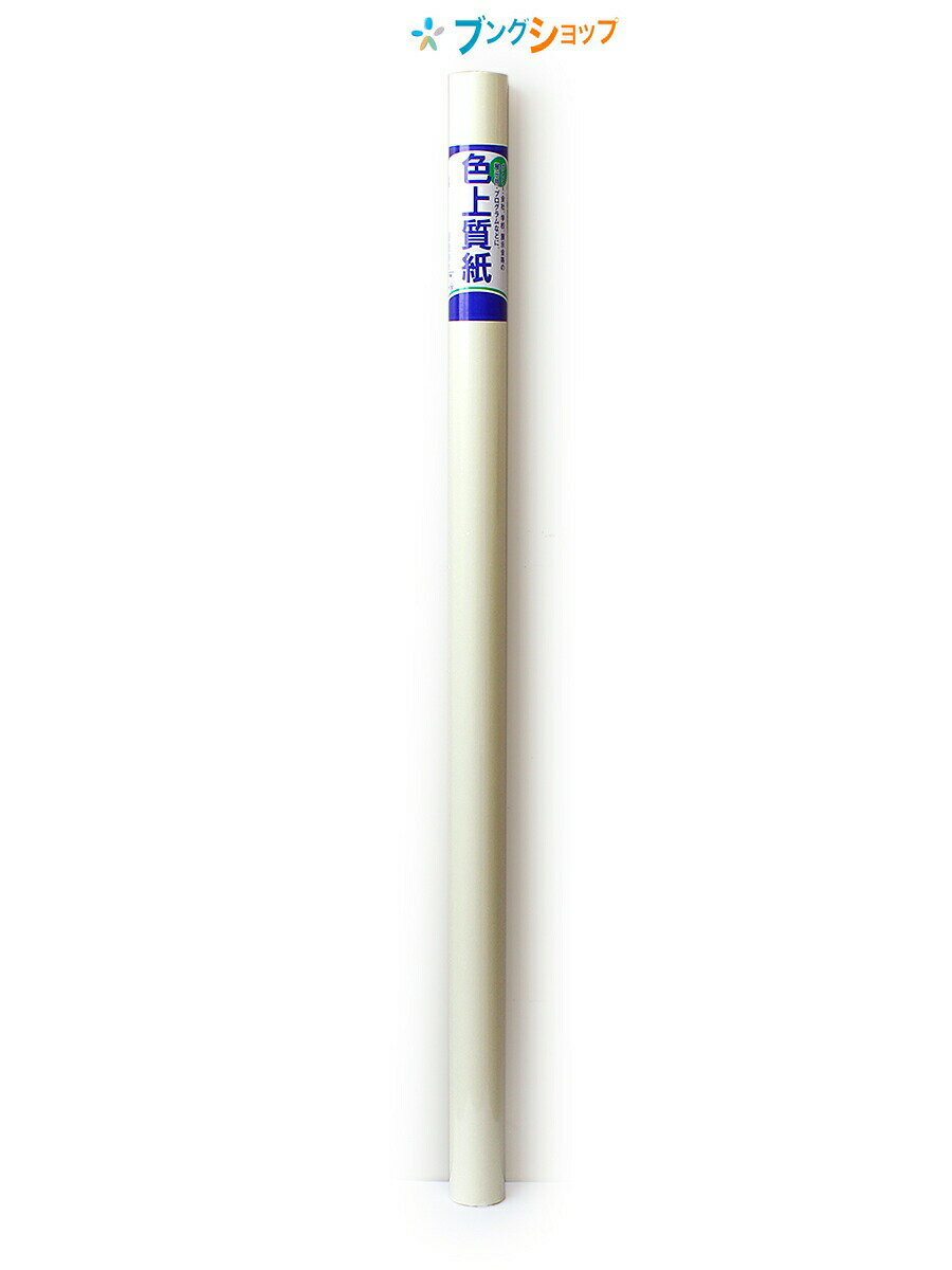 【スーパーSALE価格】マルアイ 模造紙 巻色上質紙 レモン マ-7LY 工作紙 図面 工作 版画 ポスター 台紙 表紙 図表 グラフ型紙 アート用品 画材用紙...