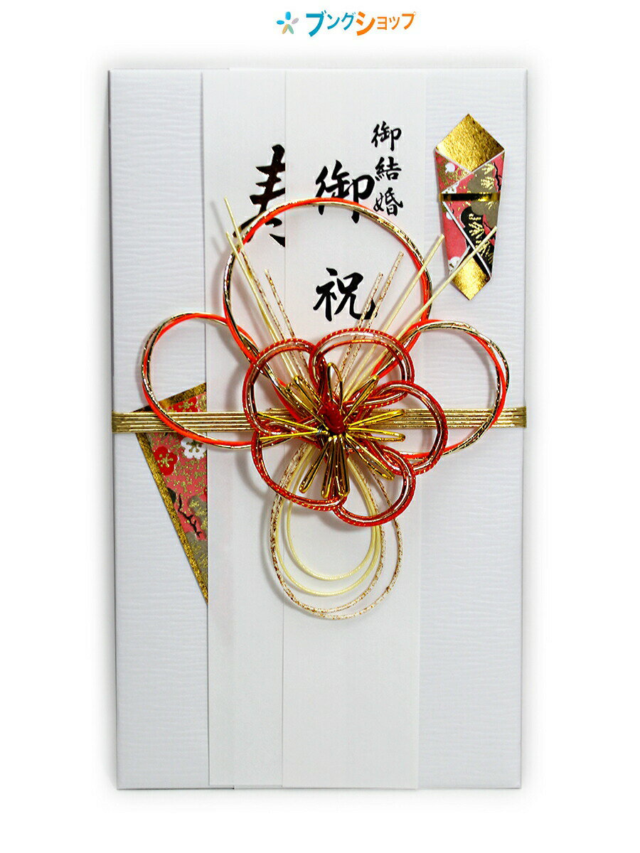 マルアイ 金封 祝封筒 中金 梅寿 キ-403 祝金封 祝儀袋 御祝 心づけ 冠婚葬祭用品 婚礼用金封 結婚式用 結納用 寿用金封 寿箔押し金封 結びきり水引