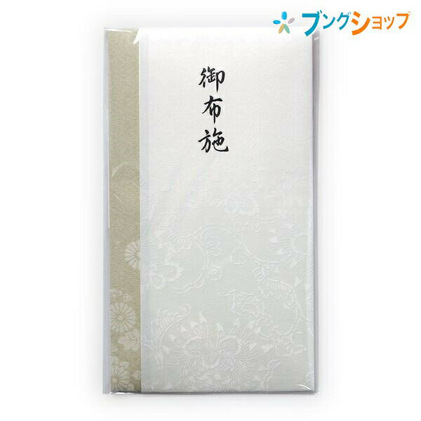 新本折多当 865 御布施 Pノ-865サイズ W100×H180mm 内容 本折多当1枚 中袋付き 特徴 僧侶へ仏事に対する謝礼を包む仏封筒です。メーカー希望小売価格はメーカーサイトに基づいて掲載しています。こちらの商品は同一商品5個までをネコポス便1個口分の送料に設定しています。