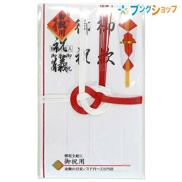 マルアイ 祝金封 祝封筒 金封 赤白7本短冊入 キ-114 祝金封 祝儀袋 御祝 心づけ 冠婚葬祭用品 御祝用全般 婚礼以外御祝 祝い短冊付