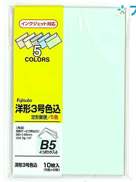 マルアイ 便箋用封筒 洋3（98mmX148mm