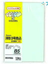 マルアイ 便箋用封筒 洋3（98mmX148mm） 色込 ヨ-103コミ カラー封筒 定形郵便 5色各2枚入 インクジェット対応 B5四ッ折 郵便枠なし 〒枠なし 10枚入