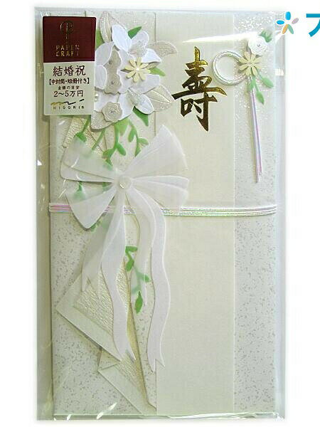 デザインフィル 祝金封 祝封筒 金封 結婚祝 ブーケ 白柄 25145006 紙製品 祝金封 祝儀袋 冠婚葬祭用品 ミドリ MIDORI 気品あふれる 白いブーケデザイン 金額目安2万円〜5万円