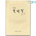 マルアイ 便箋 藤壷実用箋 横罫 ヒ-34 便箋事務用 レター 便り 書簡箋 手紙 筆記用紙 封書 書状 お礼状 横罫25行 45枚