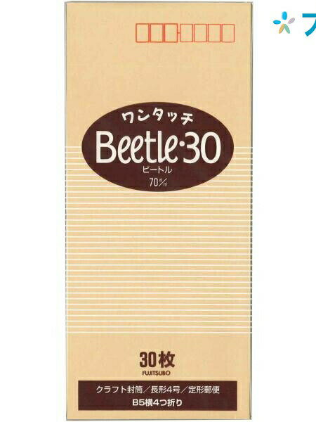 マルアイ 便箋用封筒 ワンタッチクラフト封筒 ビートル30 フ-193 事務用封筒 手紙 レター用品 便箋封筒商品 クラフト封筒 茶封筒 定形郵便封筒 ワンタッチ封緘 長形4号 B5横4つ折り 30枚入