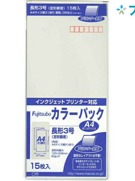 【スーパーSALE価格】マルアイ 長3封筒グレー PN-3M カラー封筒 定形郵便 郵便番号枠付 〒枠付 書類 A4横三つ折り 15枚入