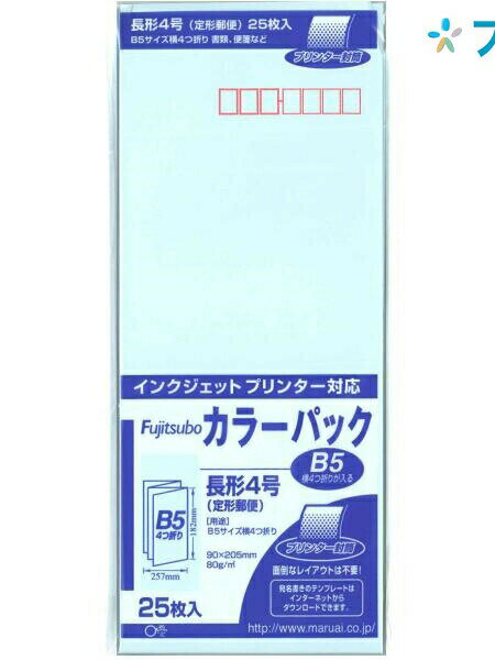 【スーパーSALE価格】マルアイ 長4封筒薄水 PN-4PS カラー封筒 定形郵便 郵便番号枠付 〒枠付 書類 B5横四つ折り 25枚入