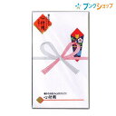 マルアイ ポチ袋 祝円入袋真メ ノ-130 冠婚葬祭 祝儀袋 お礼 御祝 心づけ お年玉袋 少額ぽち袋 婚礼以外 御祝全般 御祝文字無し ぽち袋 10枚入 その1