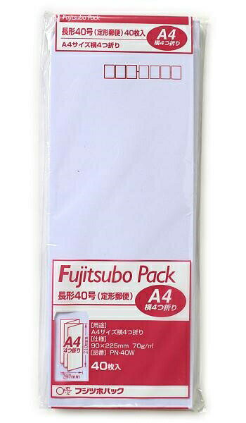 【スーパーSALE価格】マルアイ 長形40定形郵便 白封筒 40枚 PN-40W 白封筒 長形白封筒 定形郵便封筒 郵便番号枠付 〒枠付 長形4号 A4四つ折り