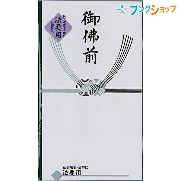 マルアイ 仏封筒 不祝儀袋 仏多当 御仏前 ノ-287 冠婚葬祭 法要 法事 弔慰金 仏多当 弔事全般 仏式弔事..