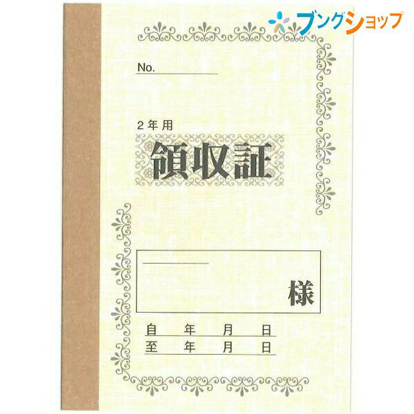 【◎インボイス制度対応】領収書　ミモザ｜rs-019　フロンティア レシート インボイス対応 軽減税率対応 2枚複写式 カーボン 小切手判 横書 横長 40枚入り 事務用品 カラー カラフル 大人 おしゃれ お洒落 シンプル かわいい 可愛い 上品 日本製