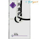 仏金封　お通夜・告別式用　黒白水引サイズ：W105×H185mmメーカー希望小売価格はメーカーサイトに基づいて掲載しています。こちらの商品は同一商品5個までをネコポス便1個口分の送料に設定しています。