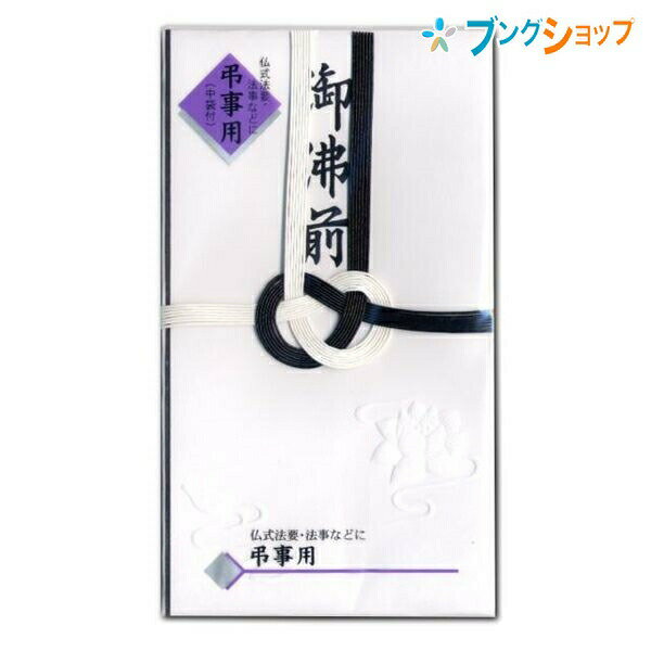 【スーパーSALE価格】マルアイ 仏封筒 不祝儀袋 仏金封 黒白7本多当折 御仏前 キ-223 冠婚葬祭 仏金封 法事 仏多当 弔事全般 仏式弔事 お通夜 告別式 葬儀 法要 仏式用途 黒白水引 49日後仏金封