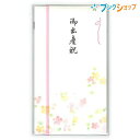 マルアイ 祝多当 新 本折多当 御 出産祝い 内祝い Pノ-567 祝儀袋 お礼 御祝 心づけ 封筒タイプ万円袋 パステルタッチ花柄多当 お洒落な多当 墨色印刷